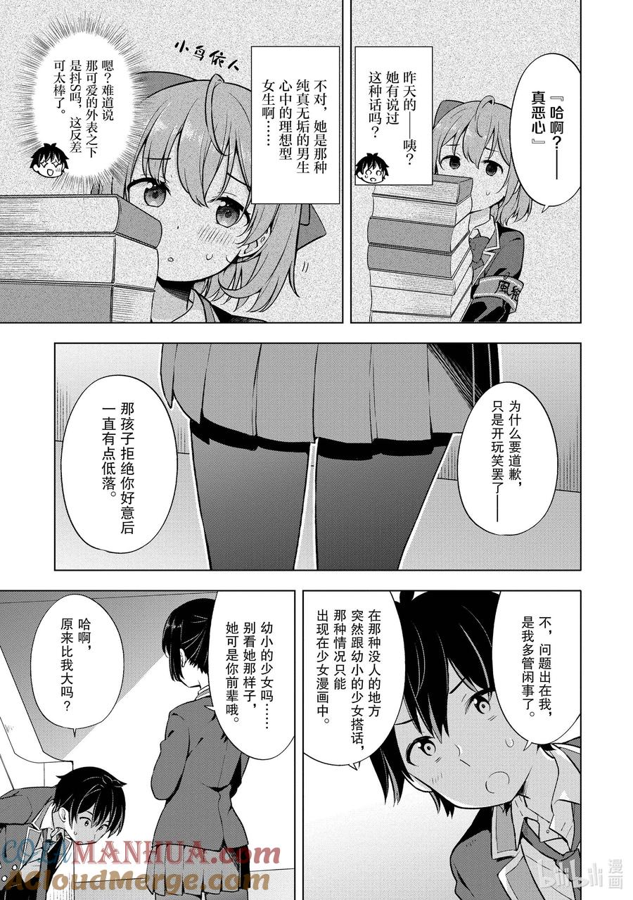 《满怀美梦的少年是现实主义者》8 第八话 第3页