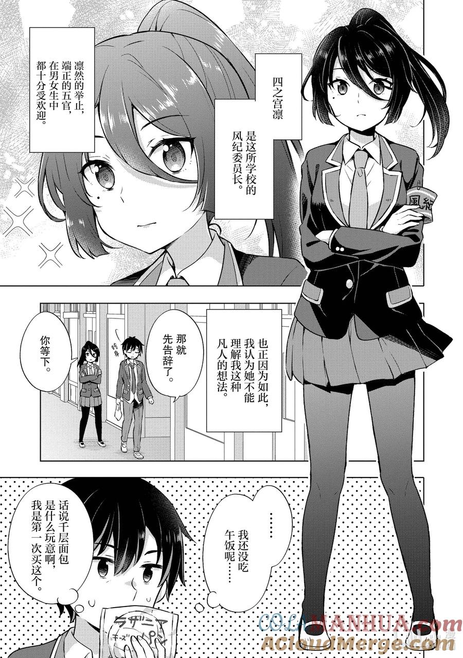 《满怀美梦的少年是现实主义者》8 第八话 第5页