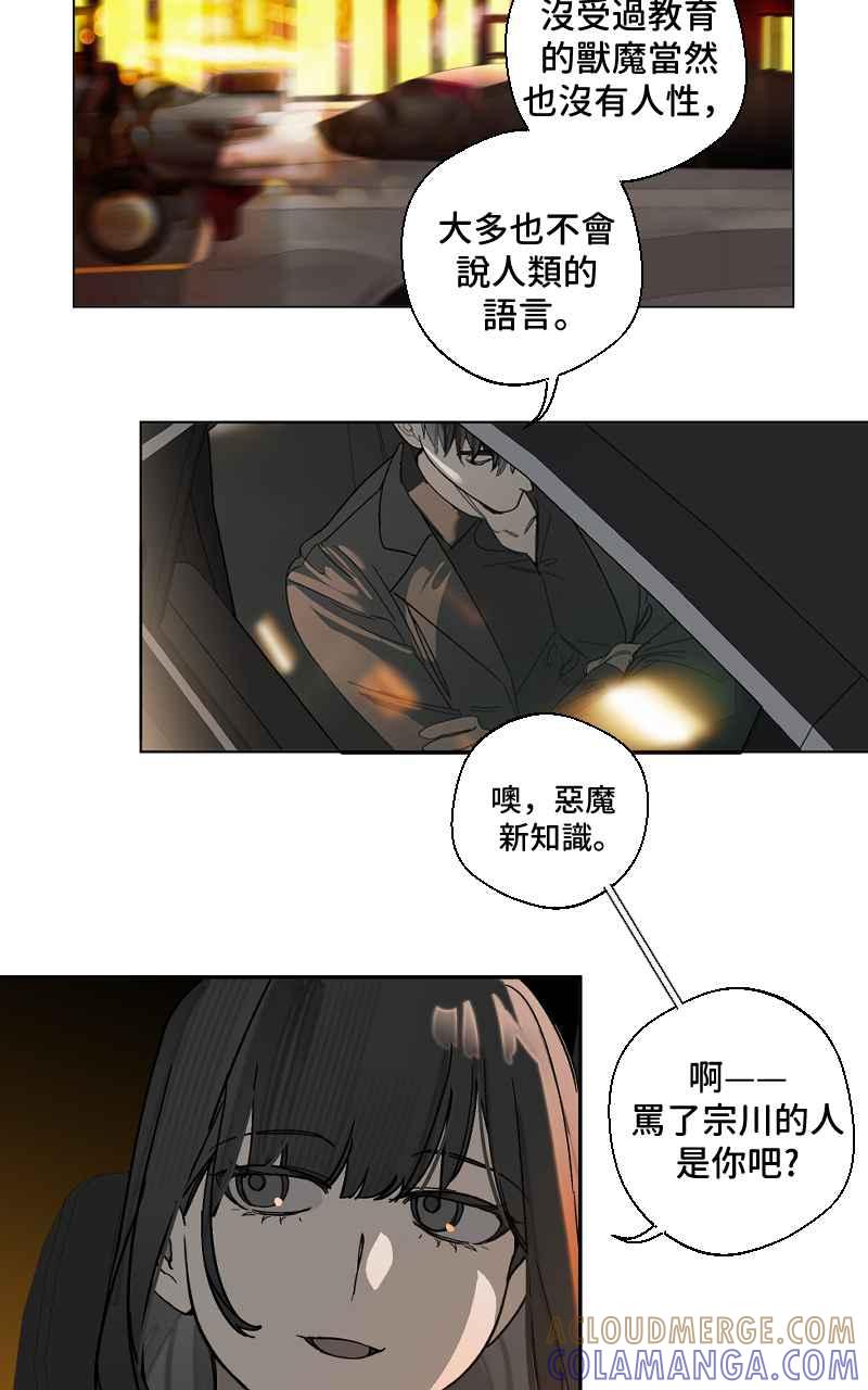 《魔王先生有点奇怪》第9话 第31页