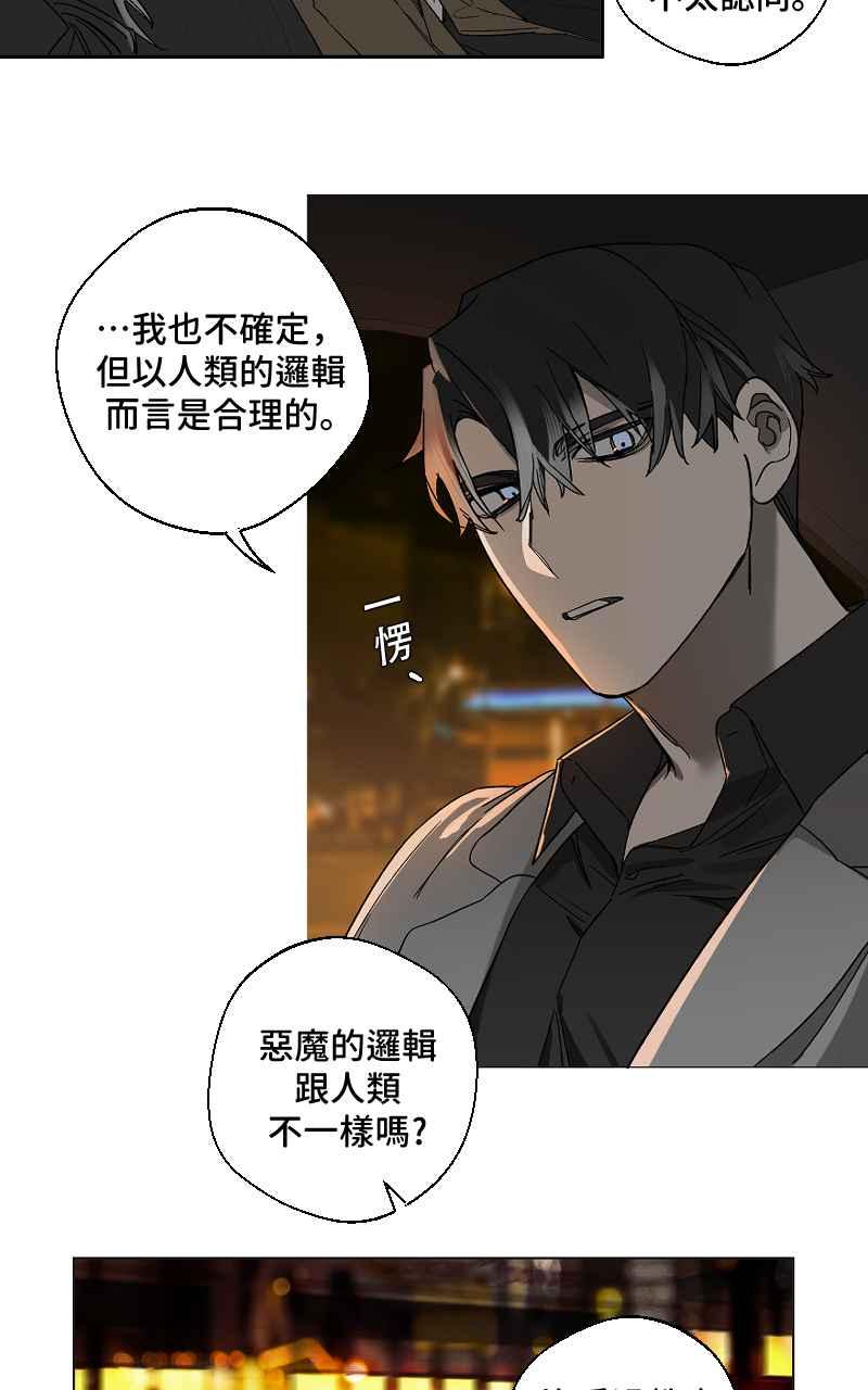 《魔王先生有点奇怪》第9话 第30页