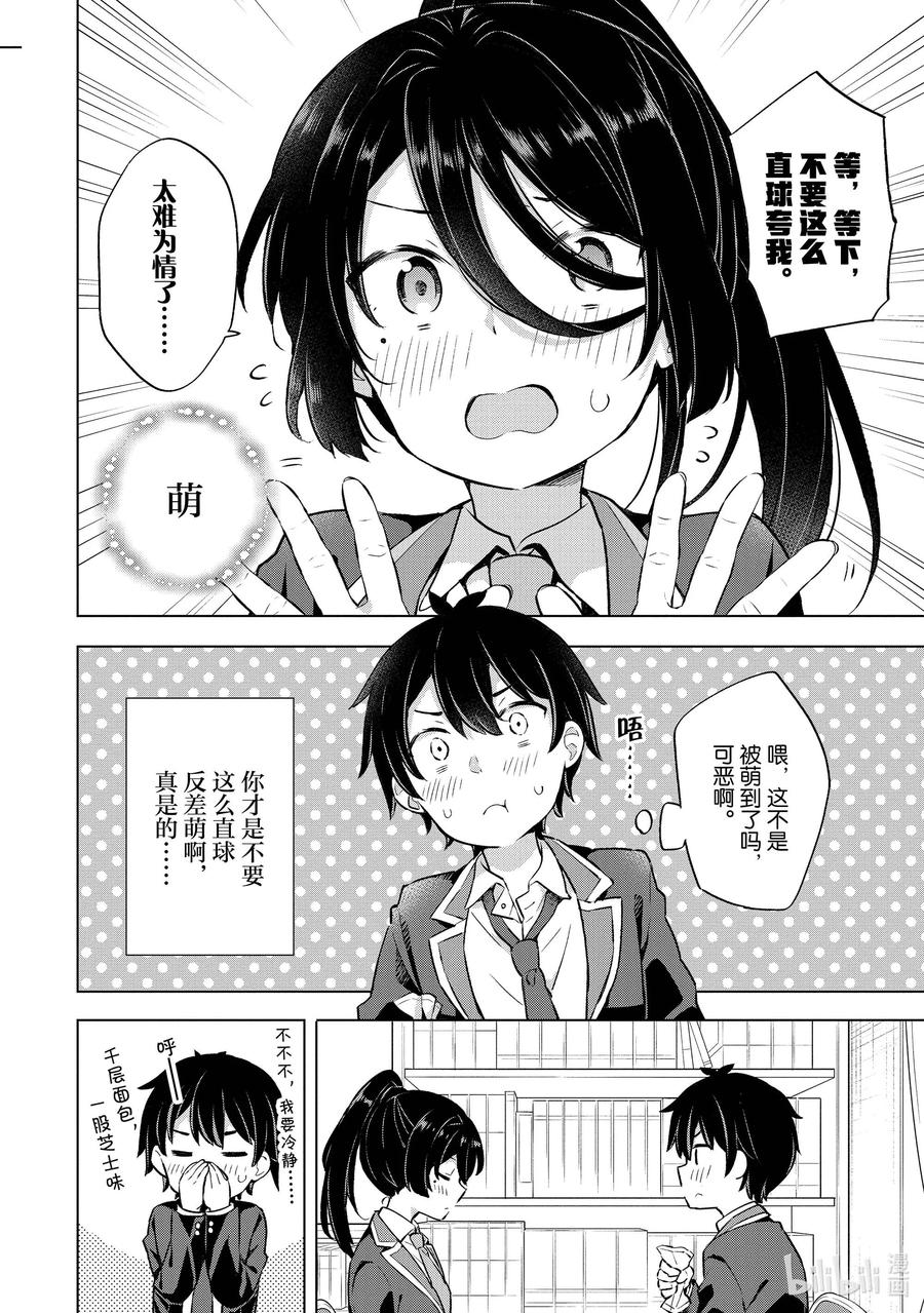 《满怀美梦的少年是现实主义者》8 第八话 第12页