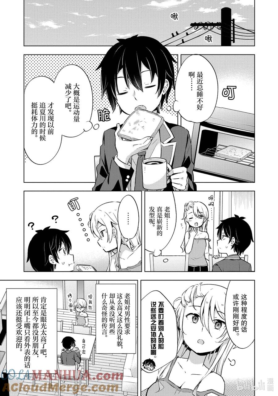 《满怀美梦的少年是现实主义者》8 第八话 第25页