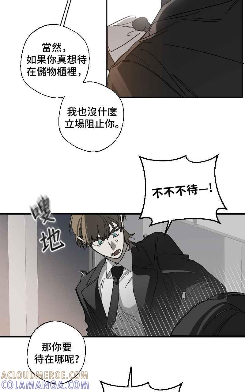 《魔王先生有点奇怪》第9话 第19页