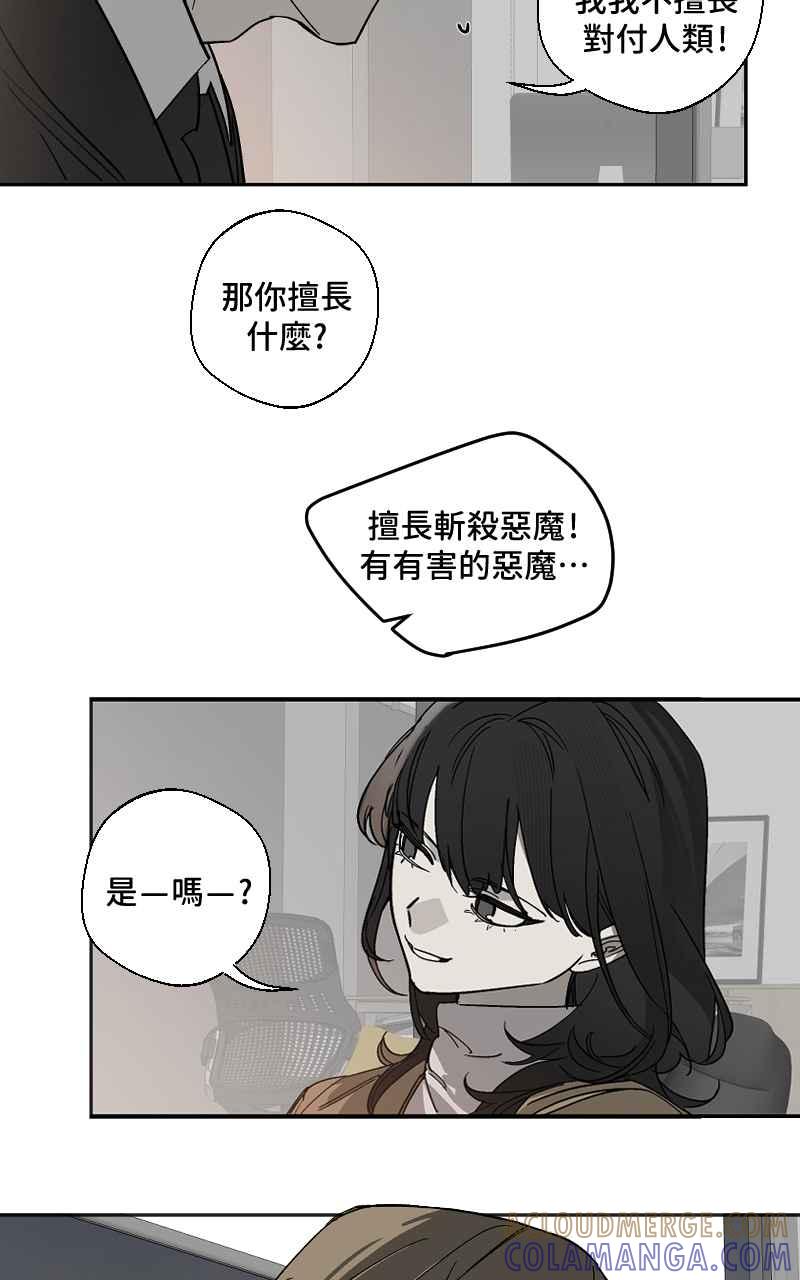《魔王先生有点奇怪》第9话 第21页