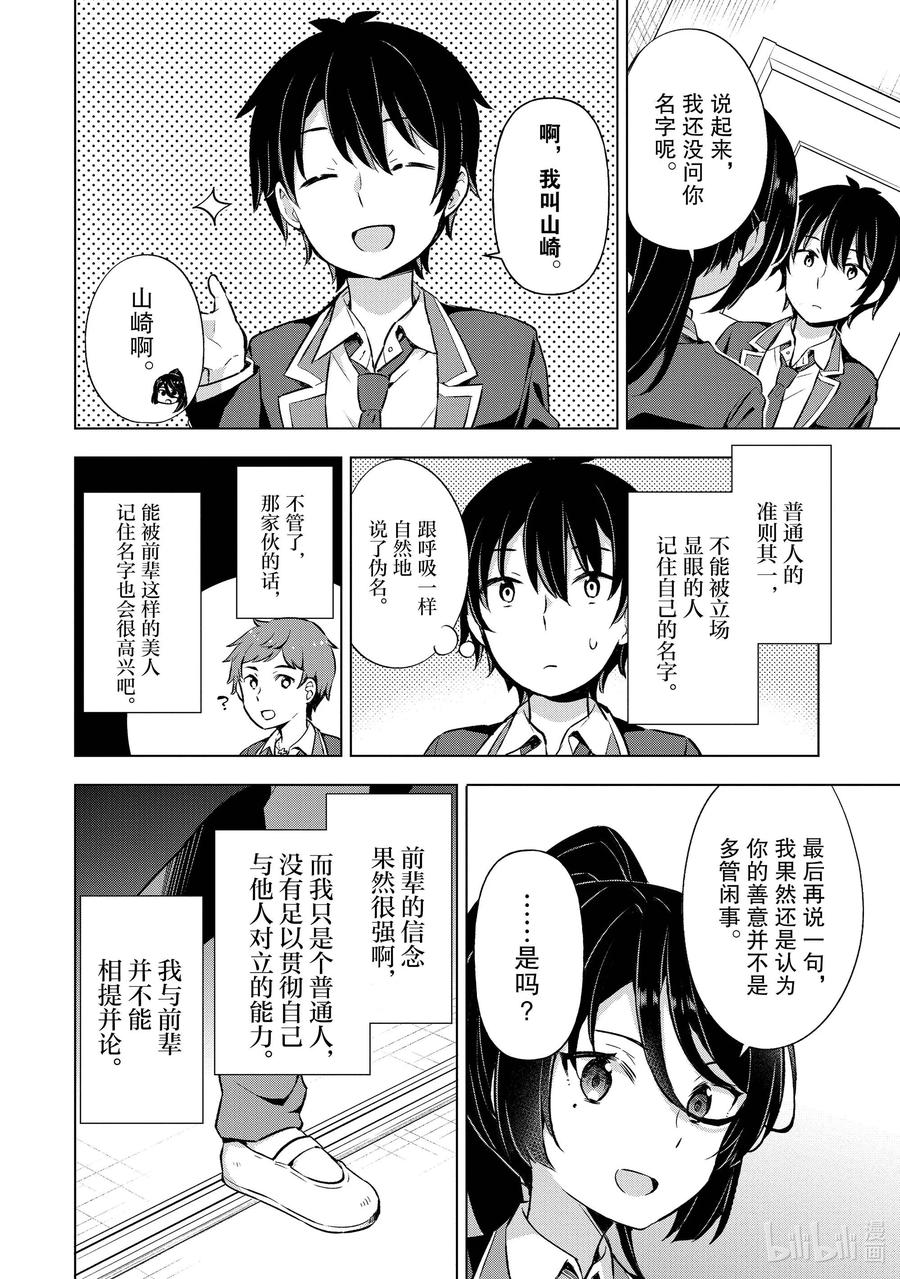 《满怀美梦的少年是现实主义者》8 第八话 第22页
