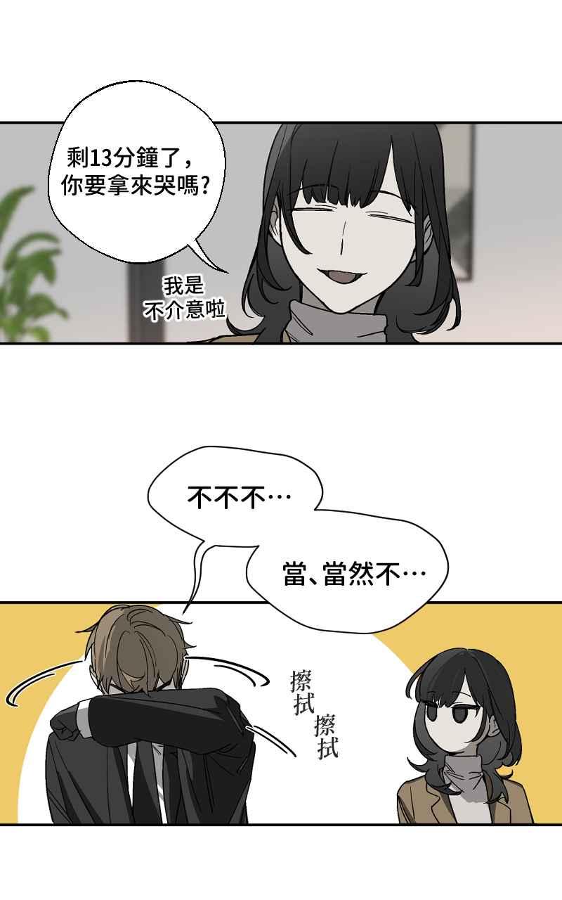 《魔王先生有点奇怪》第9话 第14页