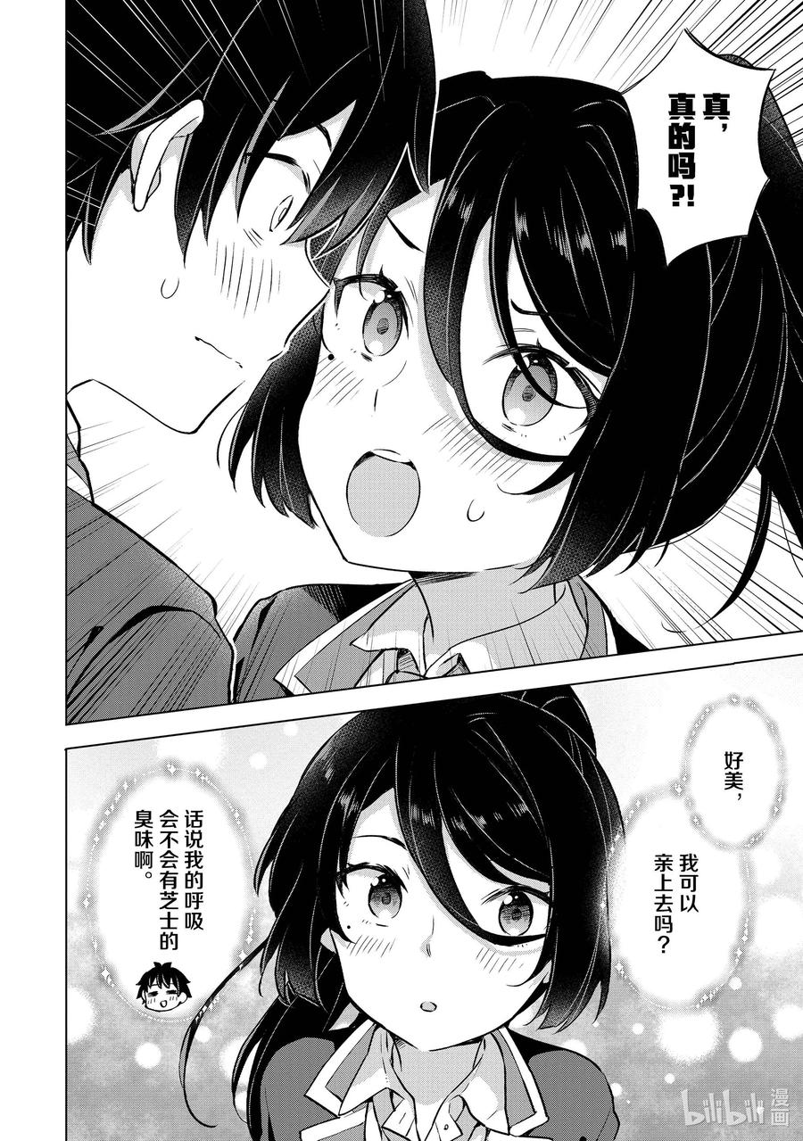 《满怀美梦的少年是现实主义者》8 第八话 第16页