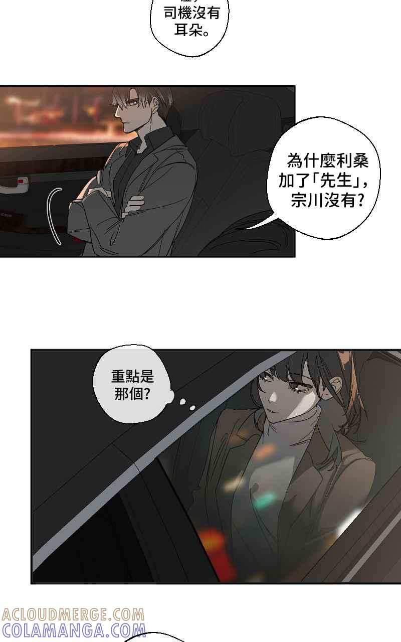 《魔王先生有点奇怪》第9话 第33页