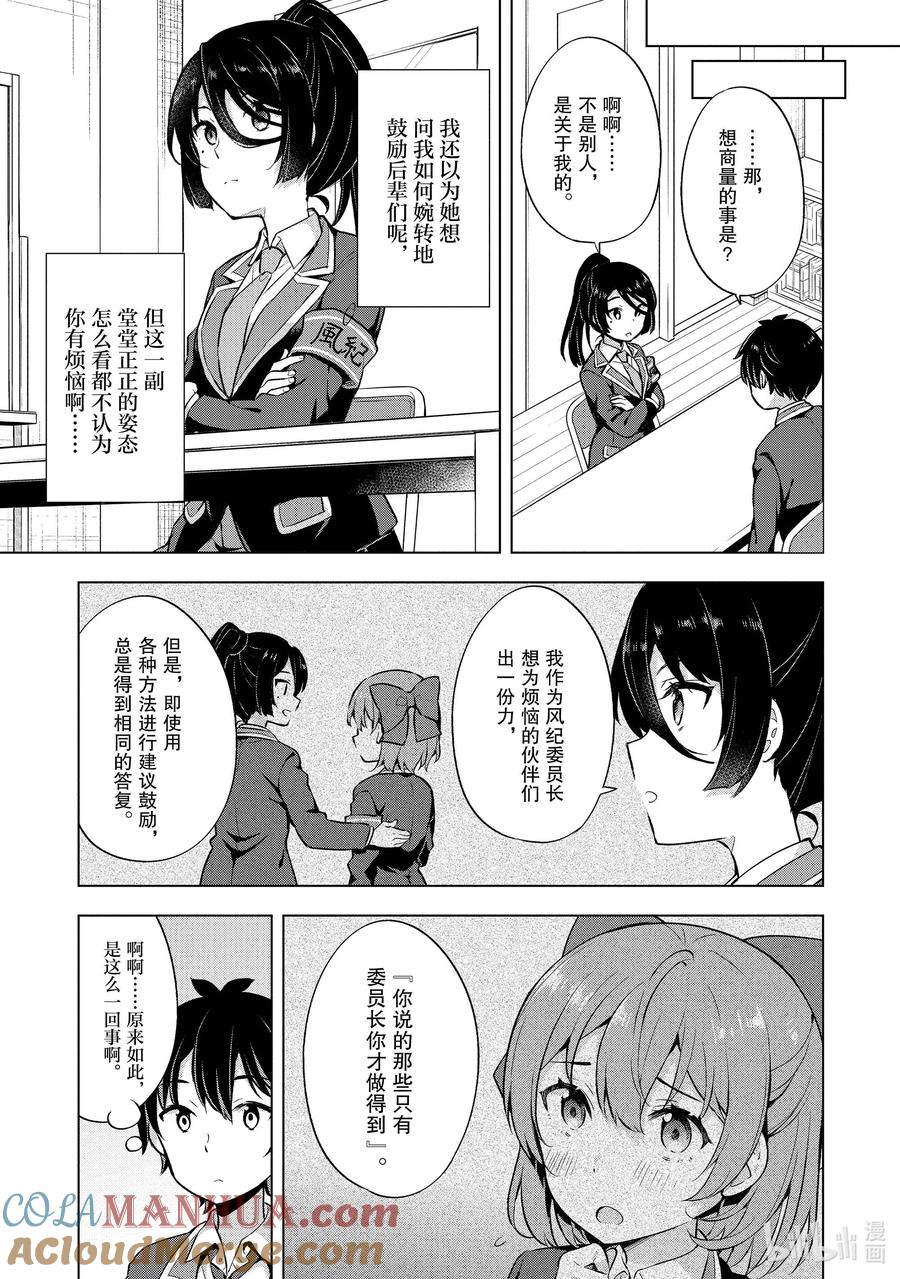 《满怀美梦的少年是现实主义者》8 第八话 第13页