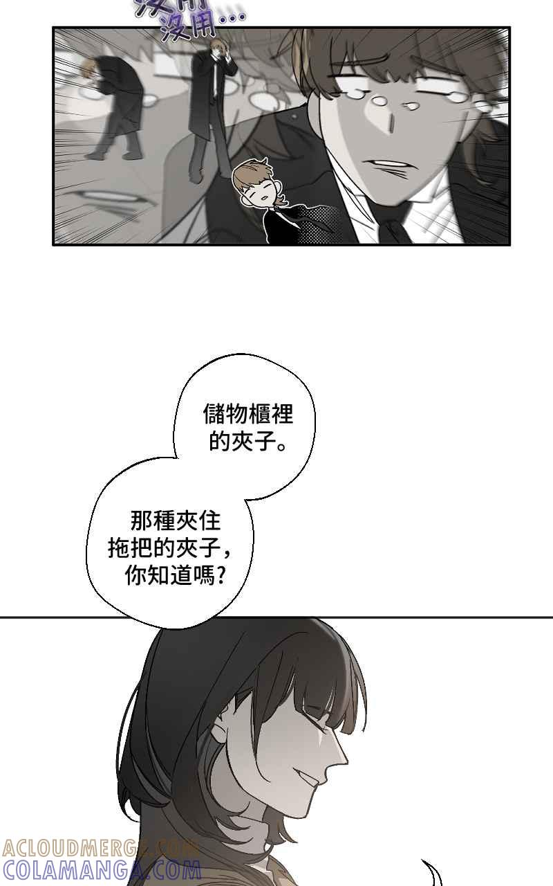 《魔王先生有点奇怪》第9话 第17页