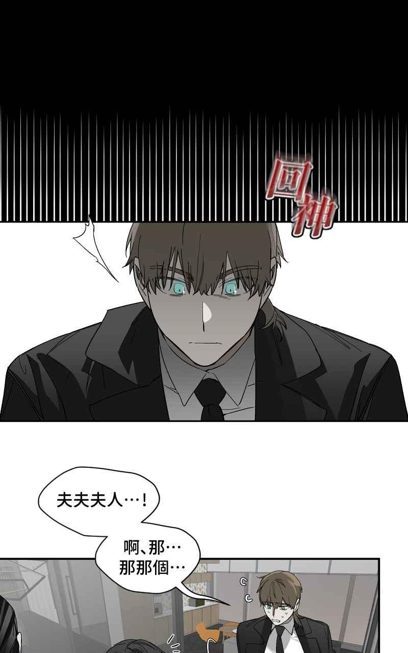 《魔王先生有点奇怪》第9话 第8页