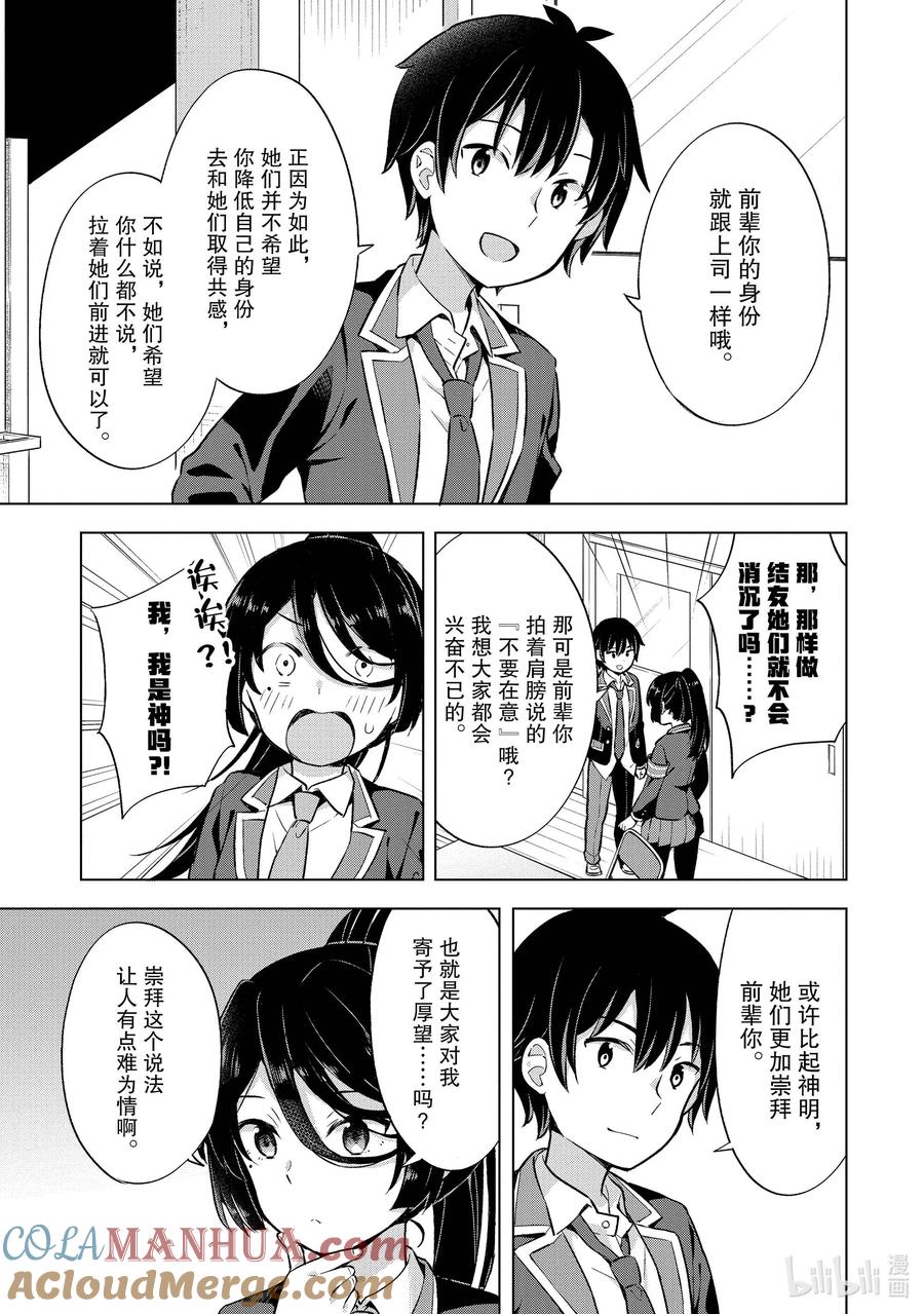 《满怀美梦的少年是现实主义者》8 第八话 第19页