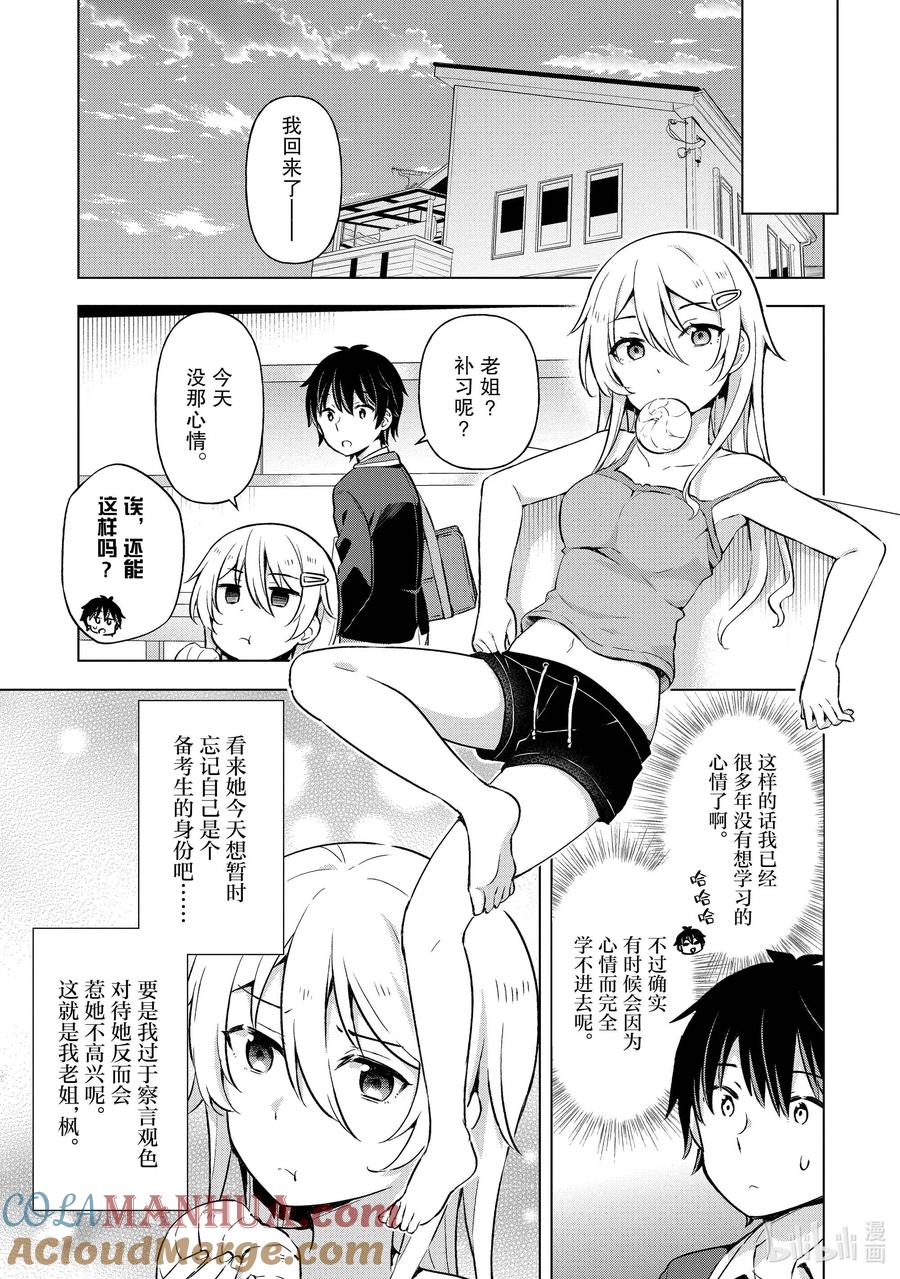 《满怀美梦的少年是现实主义者》8 第八话 第23页