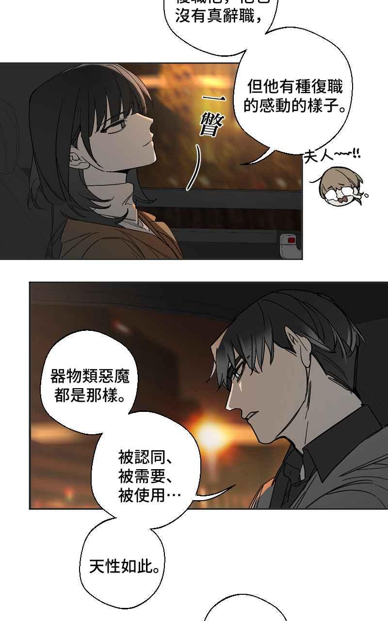 《魔王先生有点奇怪》第9话 第28页