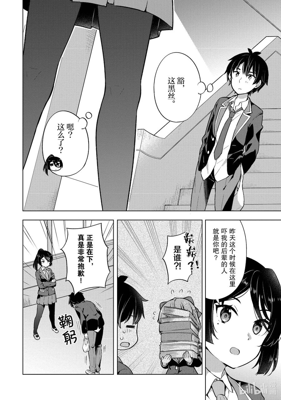 《满怀美梦的少年是现实主义者》8 第八话 第2页