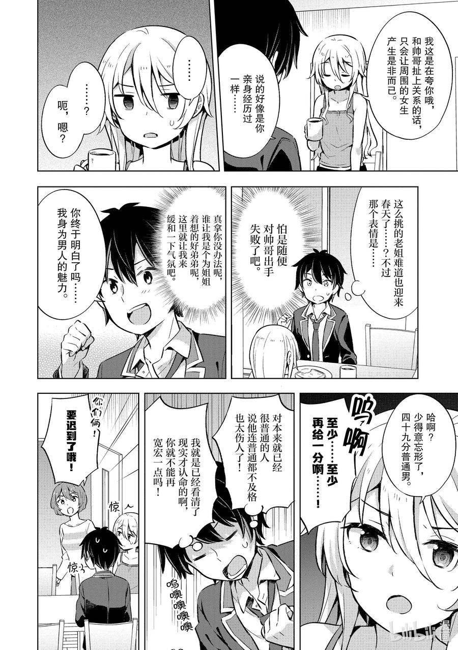 《满怀美梦的少年是现实主义者》8 第八话 第26页