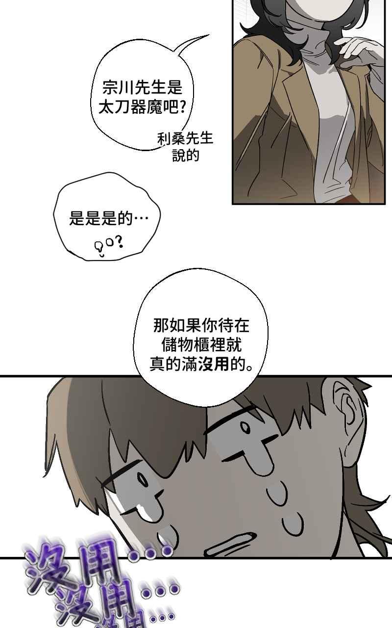 《魔王先生有点奇怪》第9话 第16页