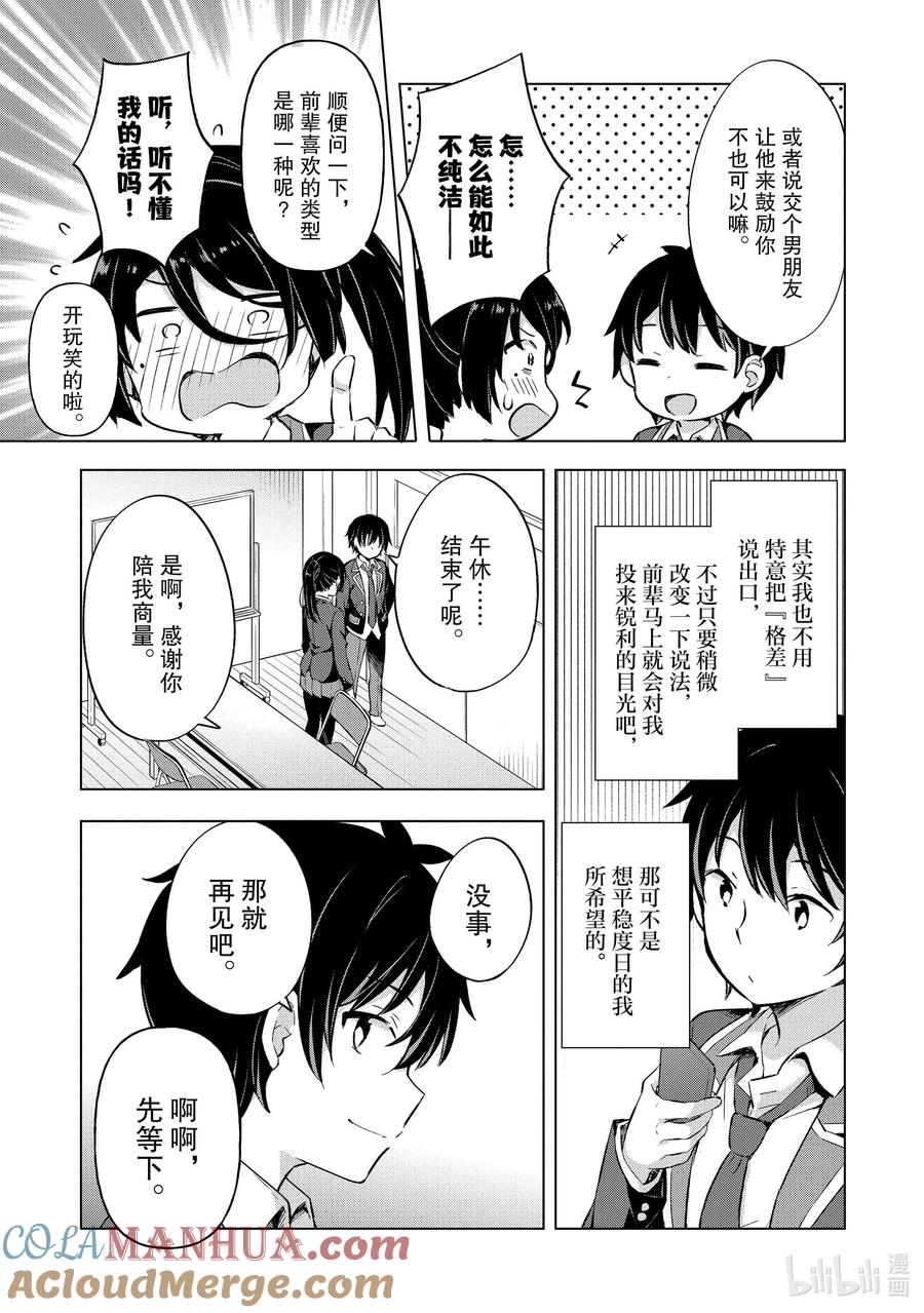 《满怀美梦的少年是现实主义者》8 第八话 第21页