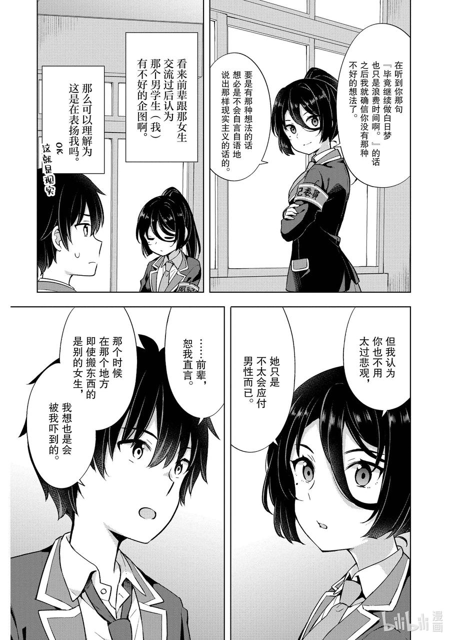 《满怀美梦的少年是现实主义者》8 第八话 第6页