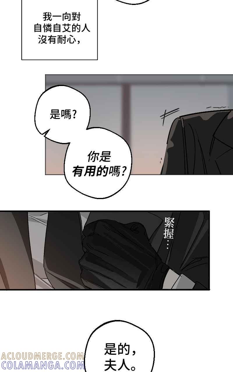 《魔王先生有点奇怪》第9话 第23页
