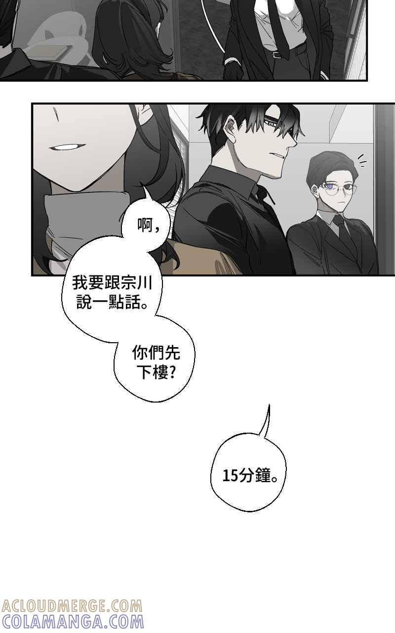 《魔王先生有点奇怪》第9话 第9页