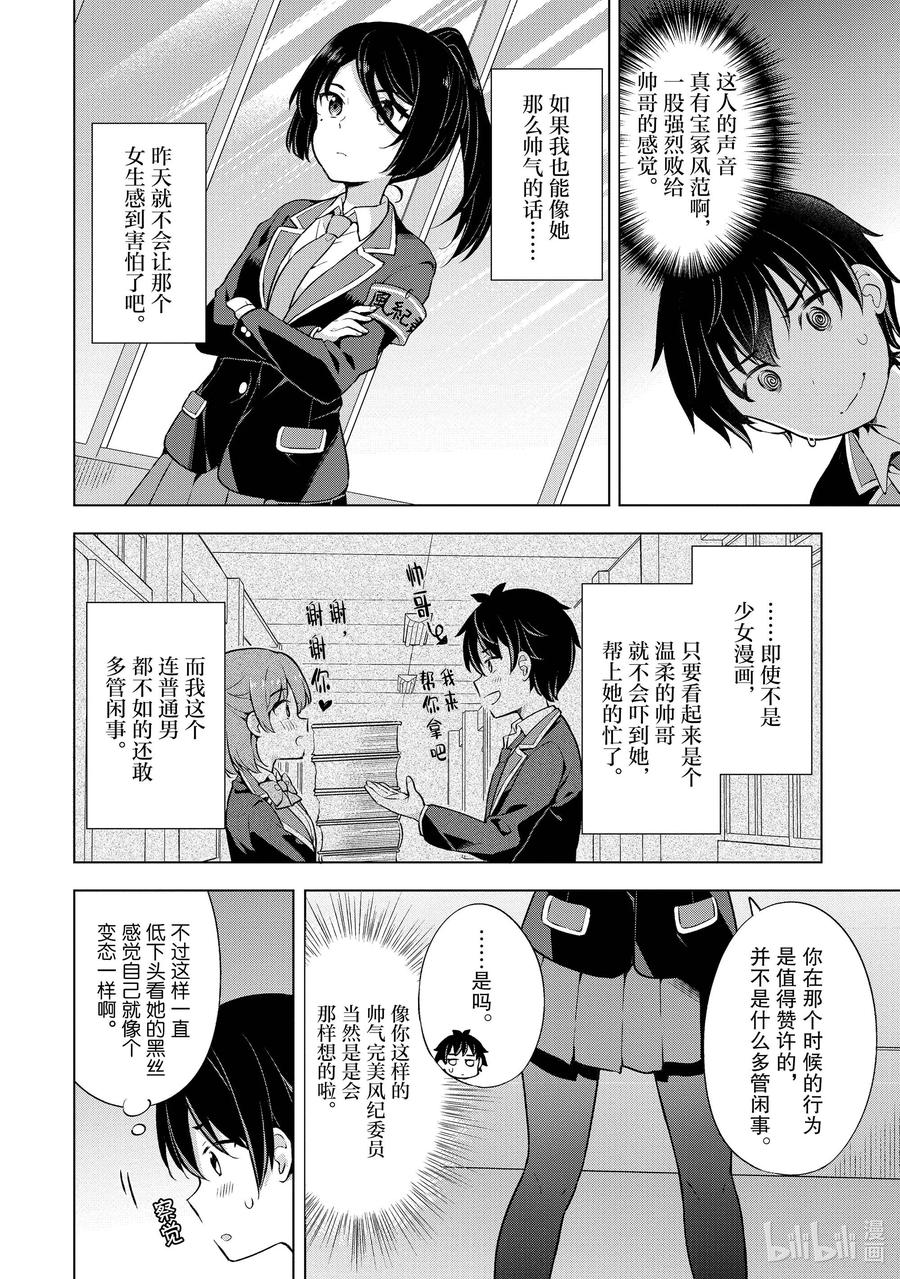 《满怀美梦的少年是现实主义者》8 第八话 第4页
