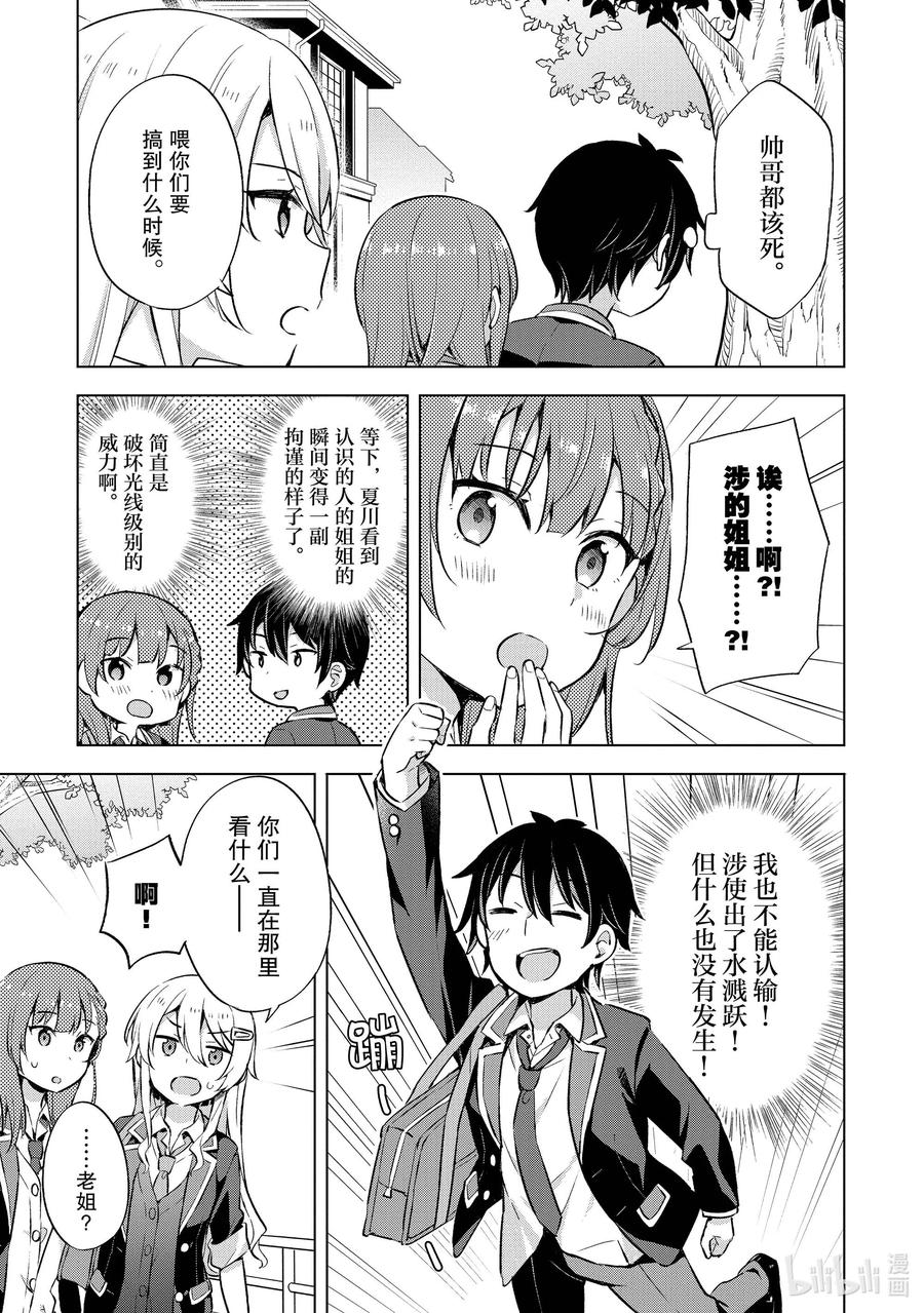 《满怀美梦的少年是现实主义者》8 第八话 第32页