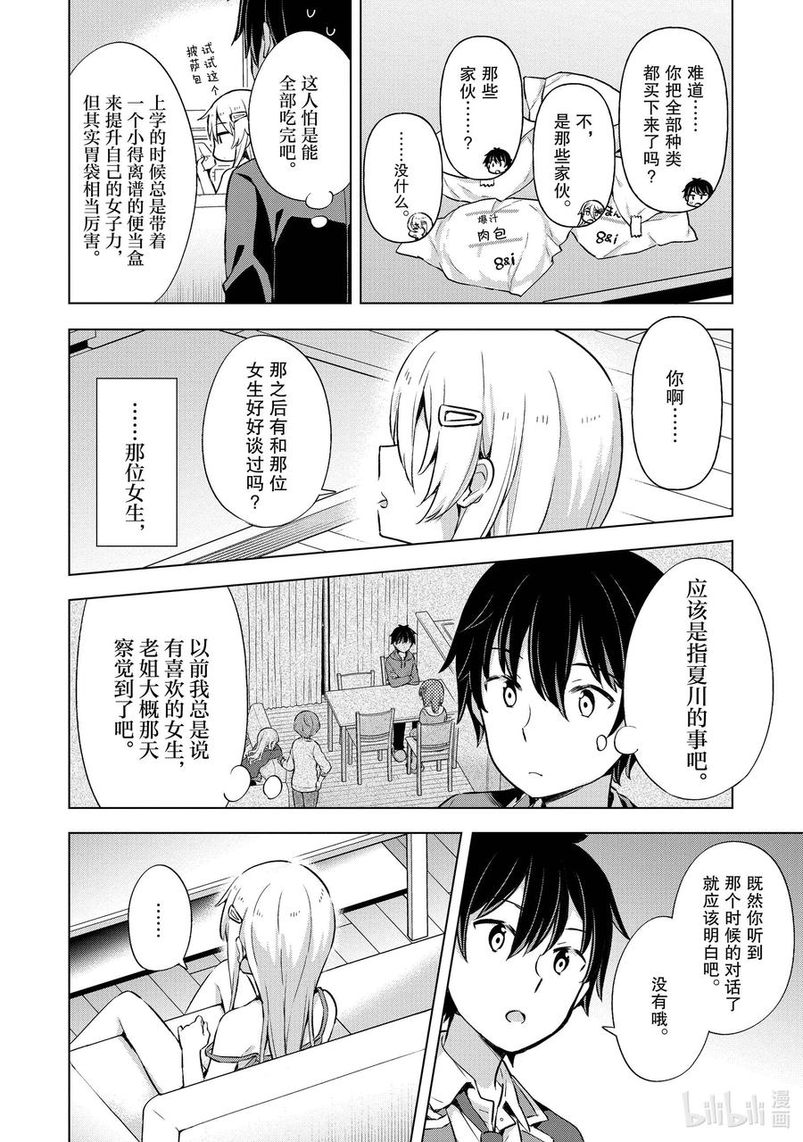 《满怀美梦的少年是现实主义者》8 第八话 第24页