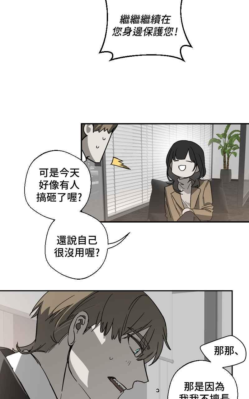 《魔王先生有点奇怪》第9话 第20页