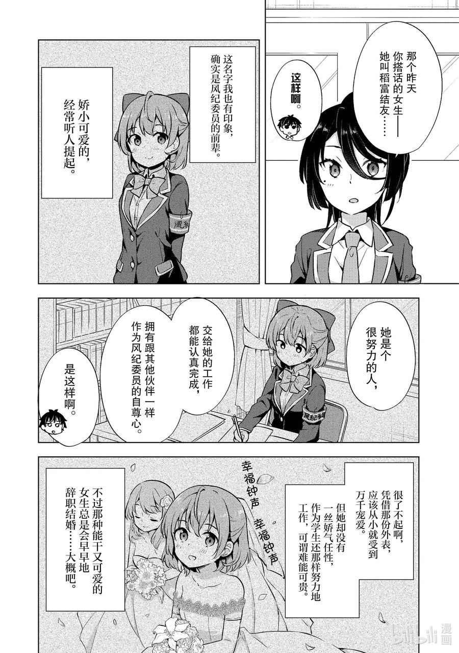 《满怀美梦的少年是现实主义者》8 第八话 第10页