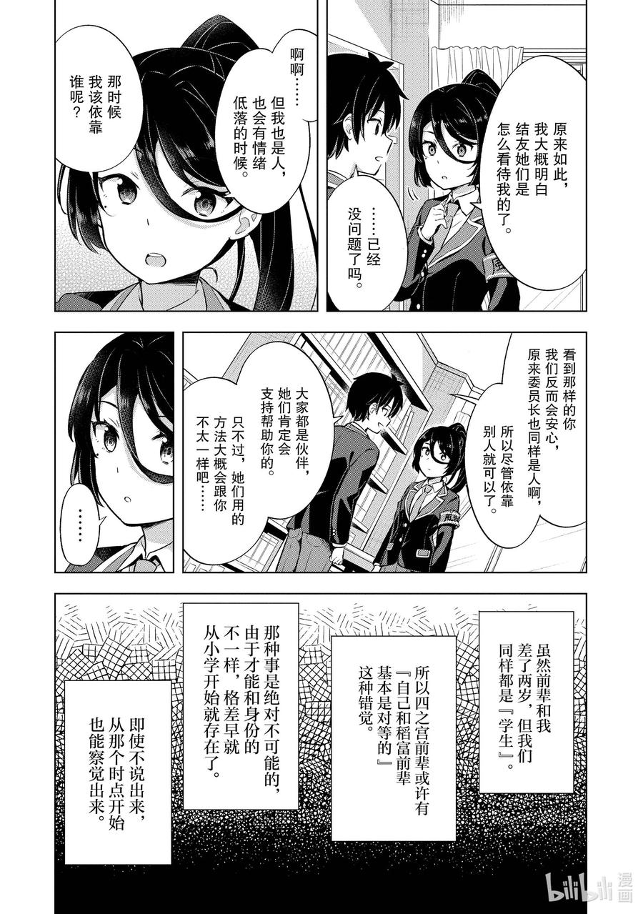 《满怀美梦的少年是现实主义者》8 第八话 第20页