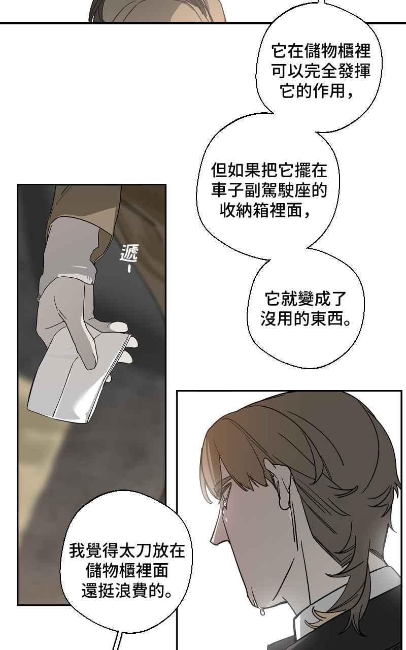 《魔王先生有点奇怪》第9话 第18页