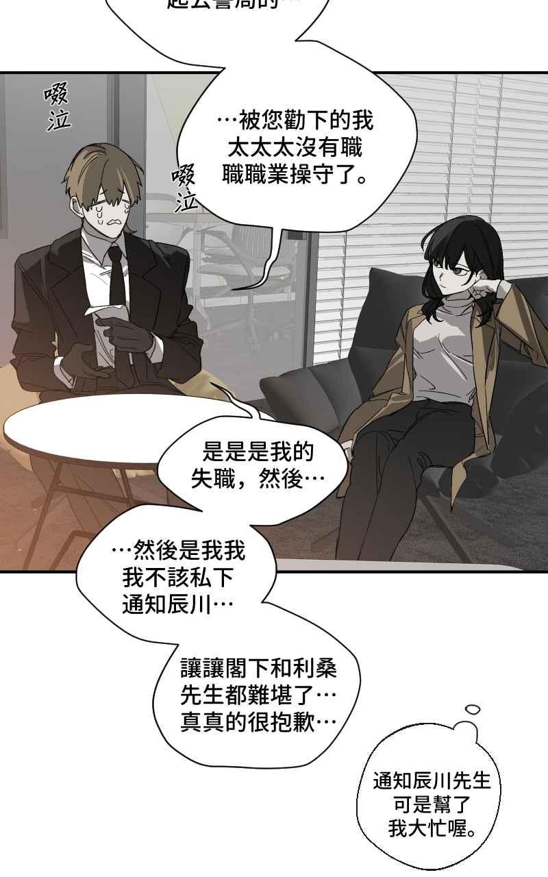 《魔王先生有点奇怪》第9话 第12页