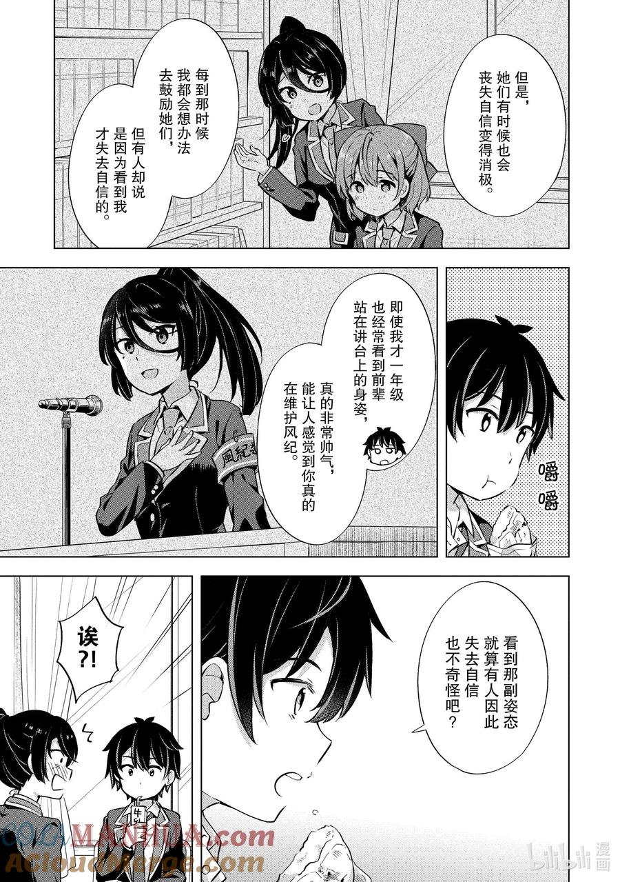 《满怀美梦的少年是现实主义者》8 第八话 第11页