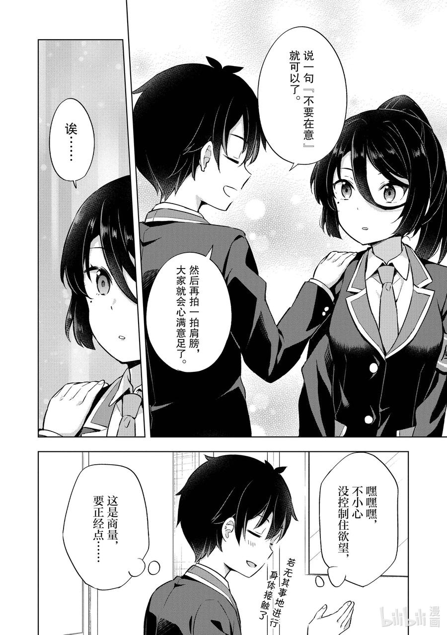 《满怀美梦的少年是现实主义者》8 第八话 第18页