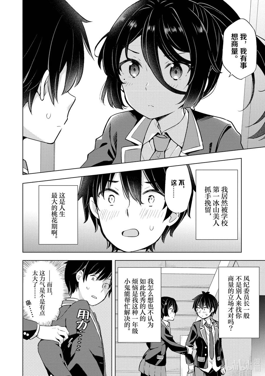 《满怀美梦的少年是现实主义者》8 第八话 第8页