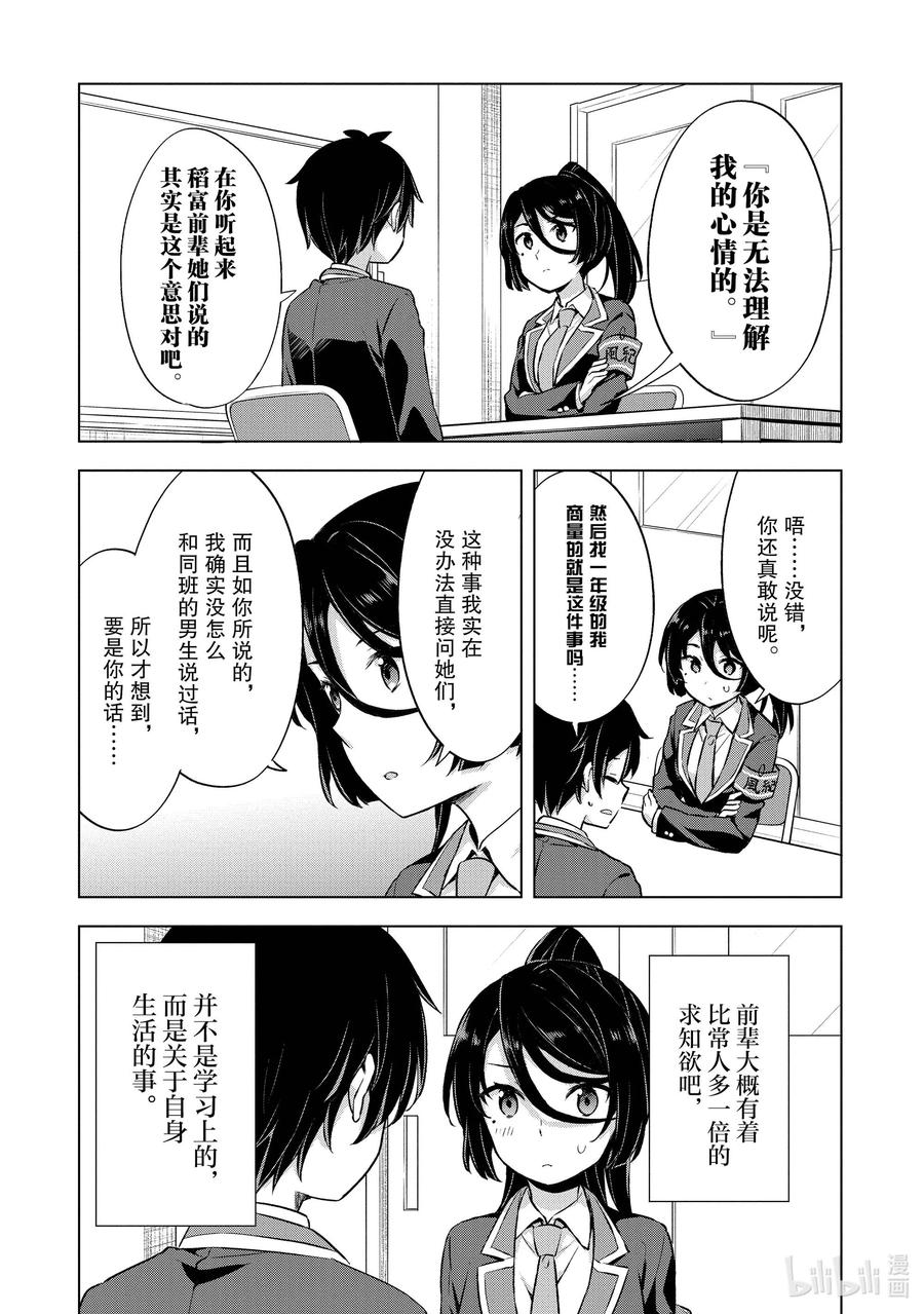 《满怀美梦的少年是现实主义者》8 第八话 第14页