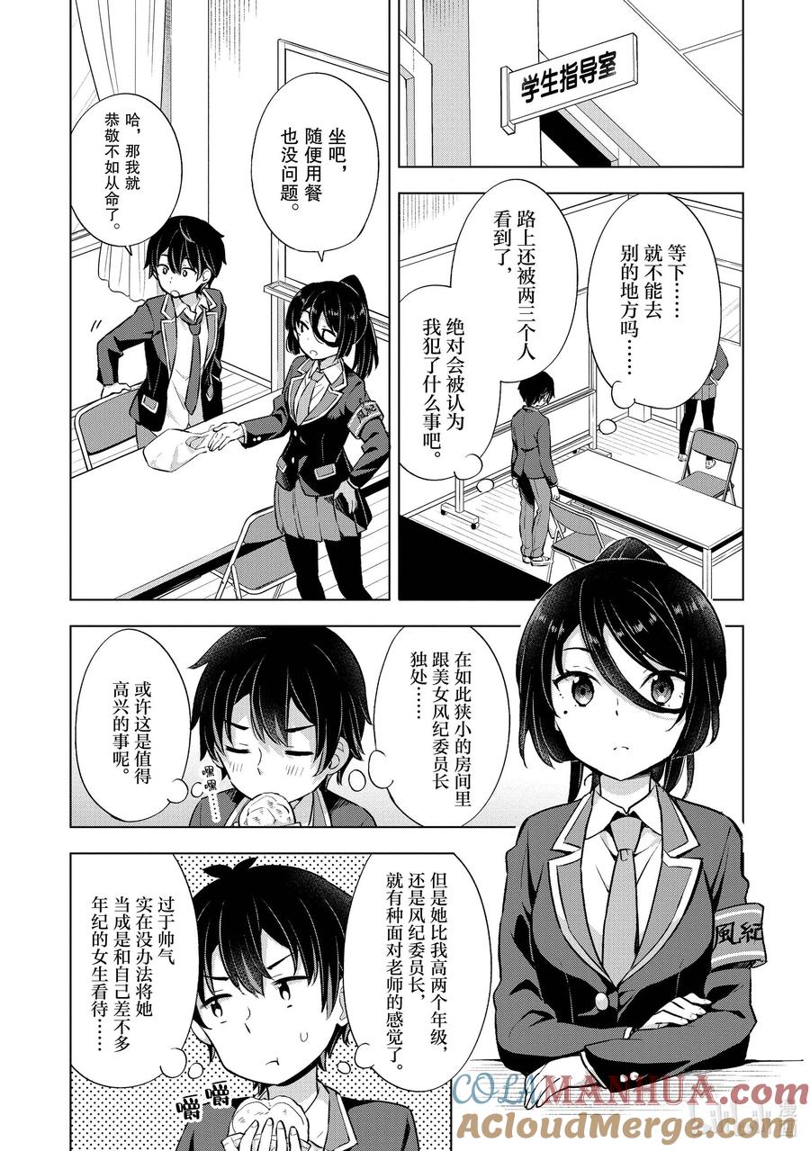 《满怀美梦的少年是现实主义者》8 第八话 第9页