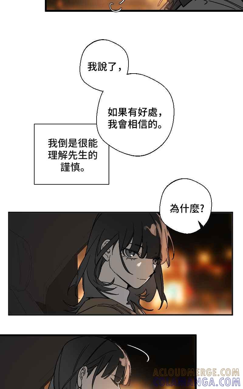 《魔王先生有点奇怪》第9话 第37页