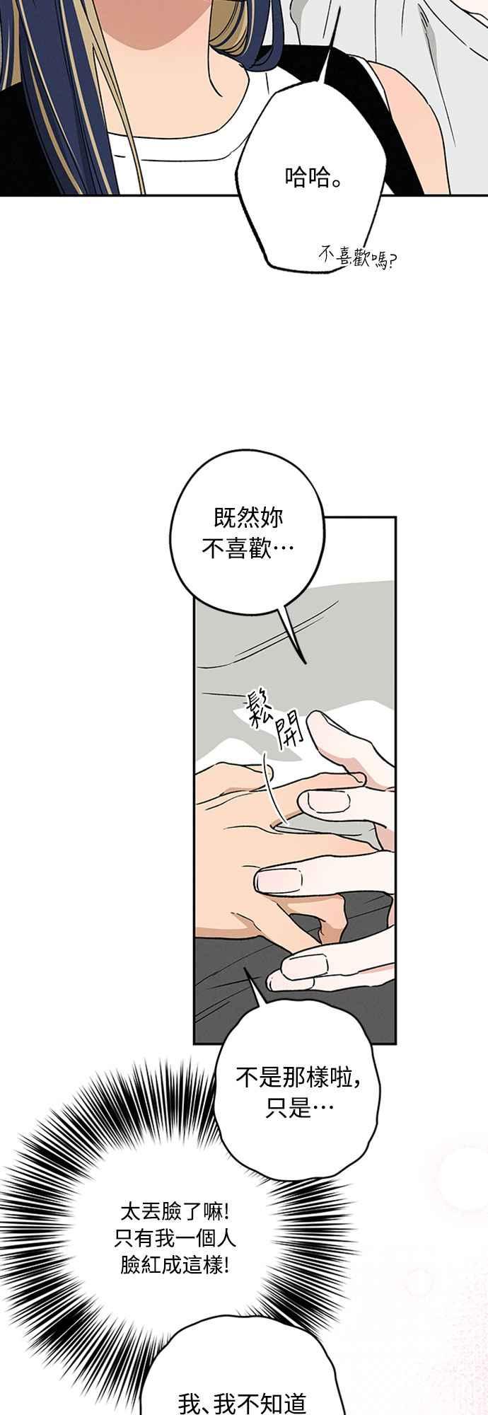 待定义的关系 - 第50话 交往的关系 - 第27张图