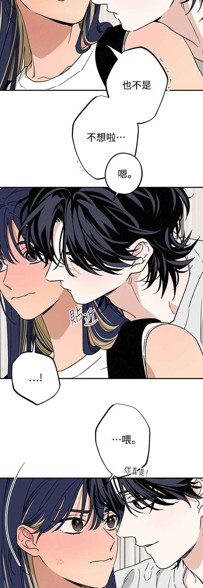 待定义的关系 - 第50话 交往的关系 - 第26张图