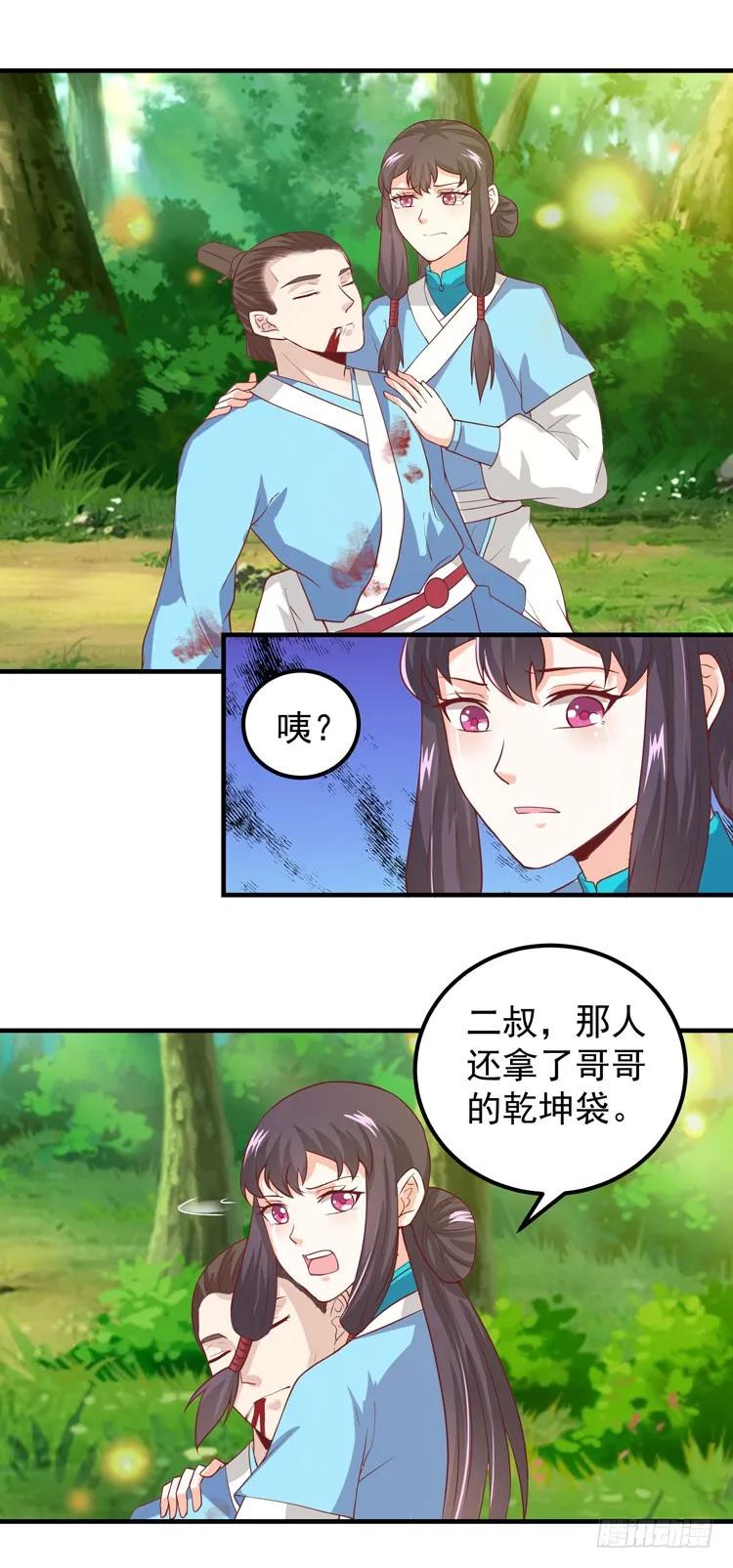 鬼医凤九 第9话 猎杀！ 第26页