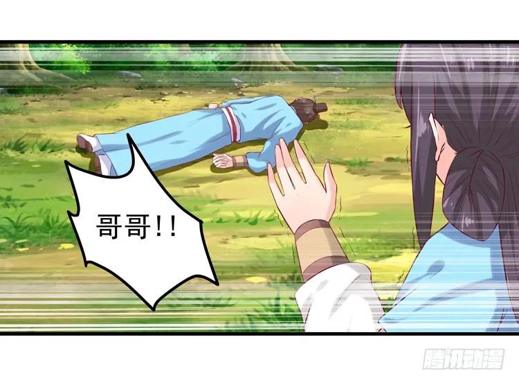 鬼医凤九 第9话 猎杀！ 第2页