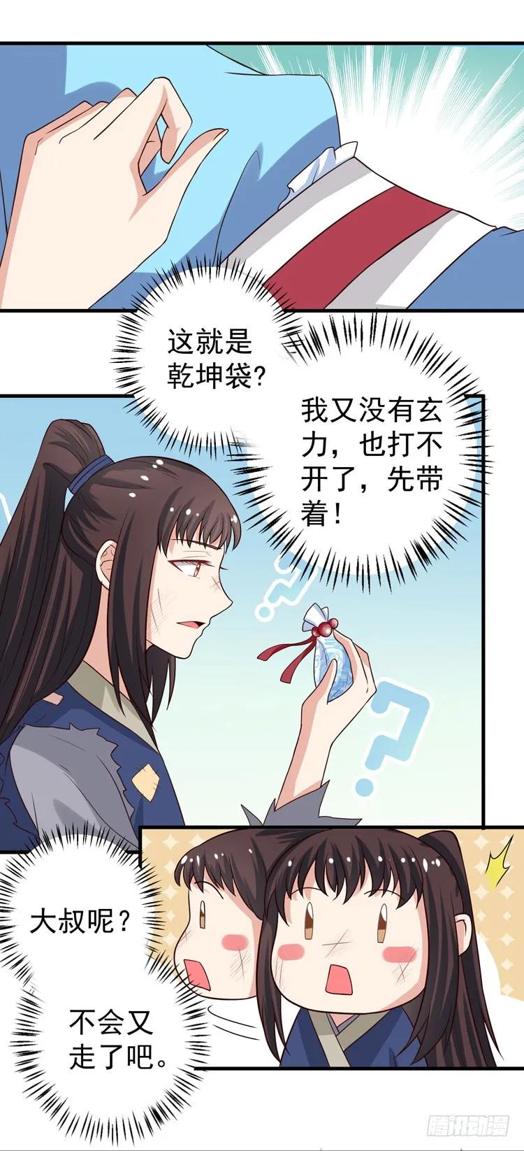 鬼医凤九 第9话 猎杀！ 第14页