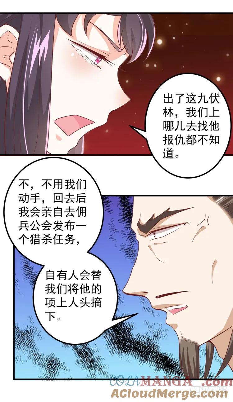 鬼医凤九 第9话 猎杀！ 第25页