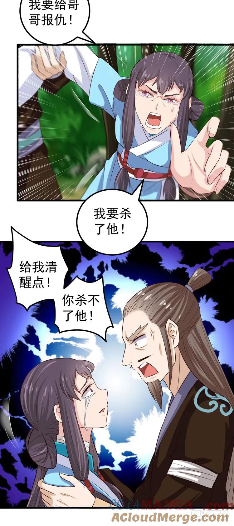 鬼医凤九 第9话 猎杀！ 第7页