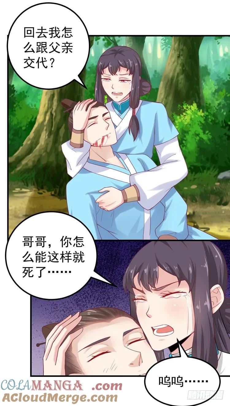 鬼医凤九 第9话 猎杀！ 第21页
