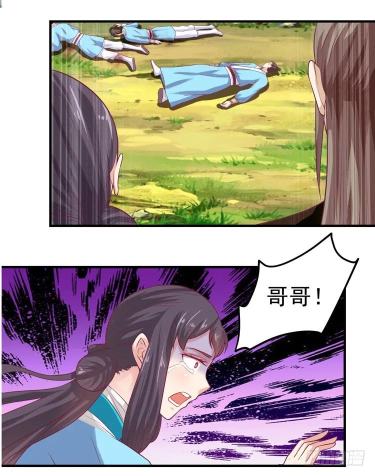鬼医凤九 第9话 猎杀！ 第20页