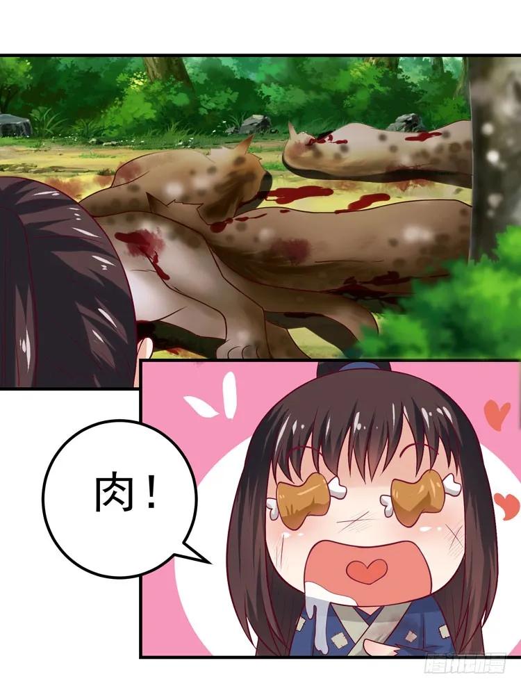 鬼医凤九 第9话 猎杀！ 第16页