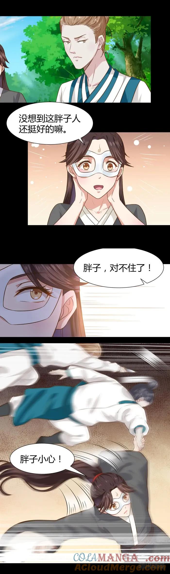 鬼医凤九 第99话 不要不要 第3页